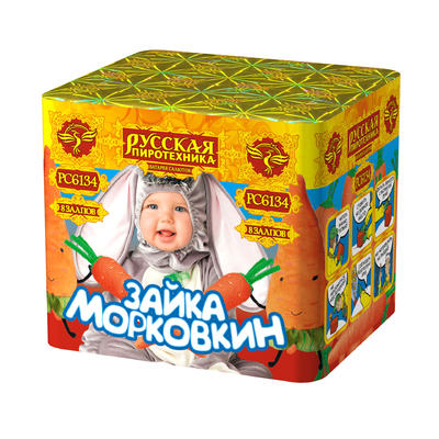 Зайка  Морковкин.