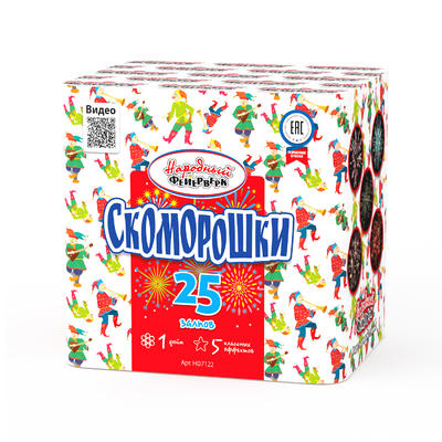 Скоморошки.