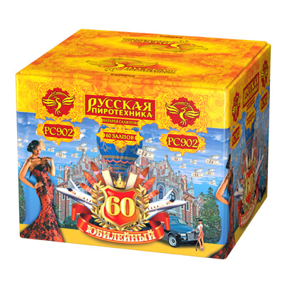 Юбилейный-60